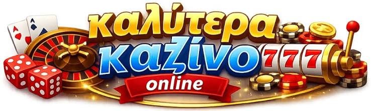 Ο Οδηγός για τα Διαδικτυακά Καζίνο Όλα όσα Πρέπει να Ξέρετε